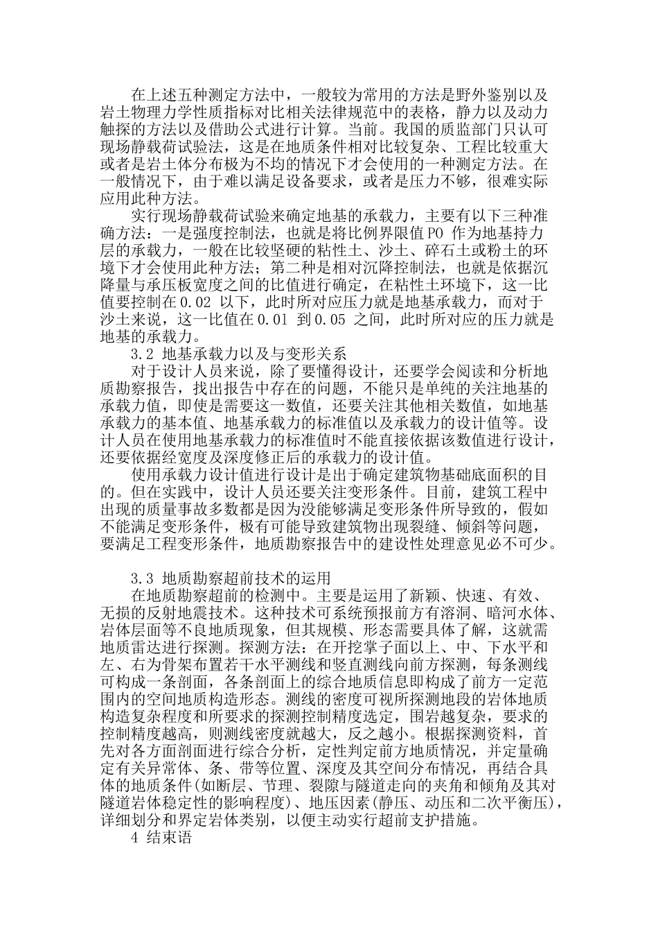 探究建筑工程地质勘察的相关要点_第3页