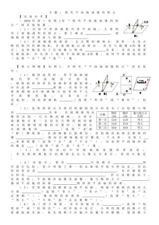 探究平面镜成像的特点