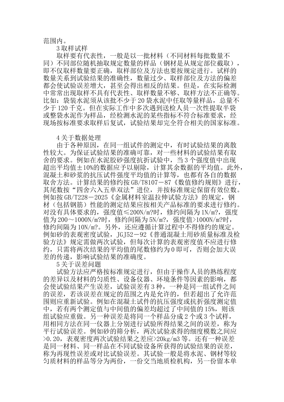 探究建筑材料的检测与试验_第2页