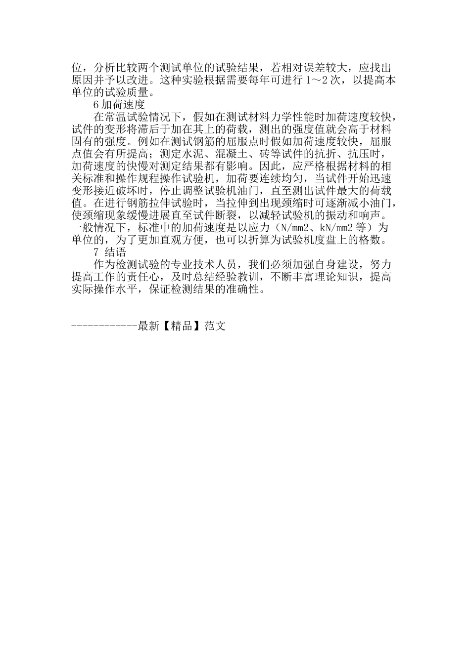 探究建筑材料的检测与试验_第3页