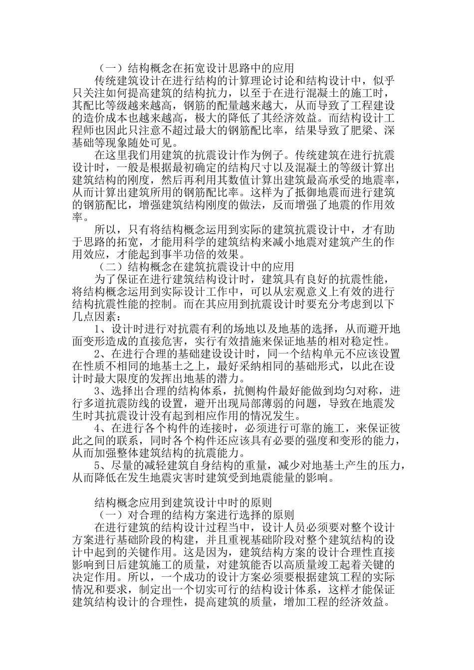 探究建筑结构设计中的结构概念应用_第2页