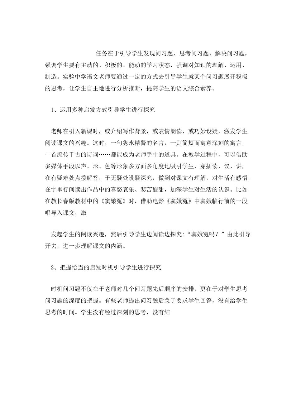 探究式阅读教学的感悟体会_第2页