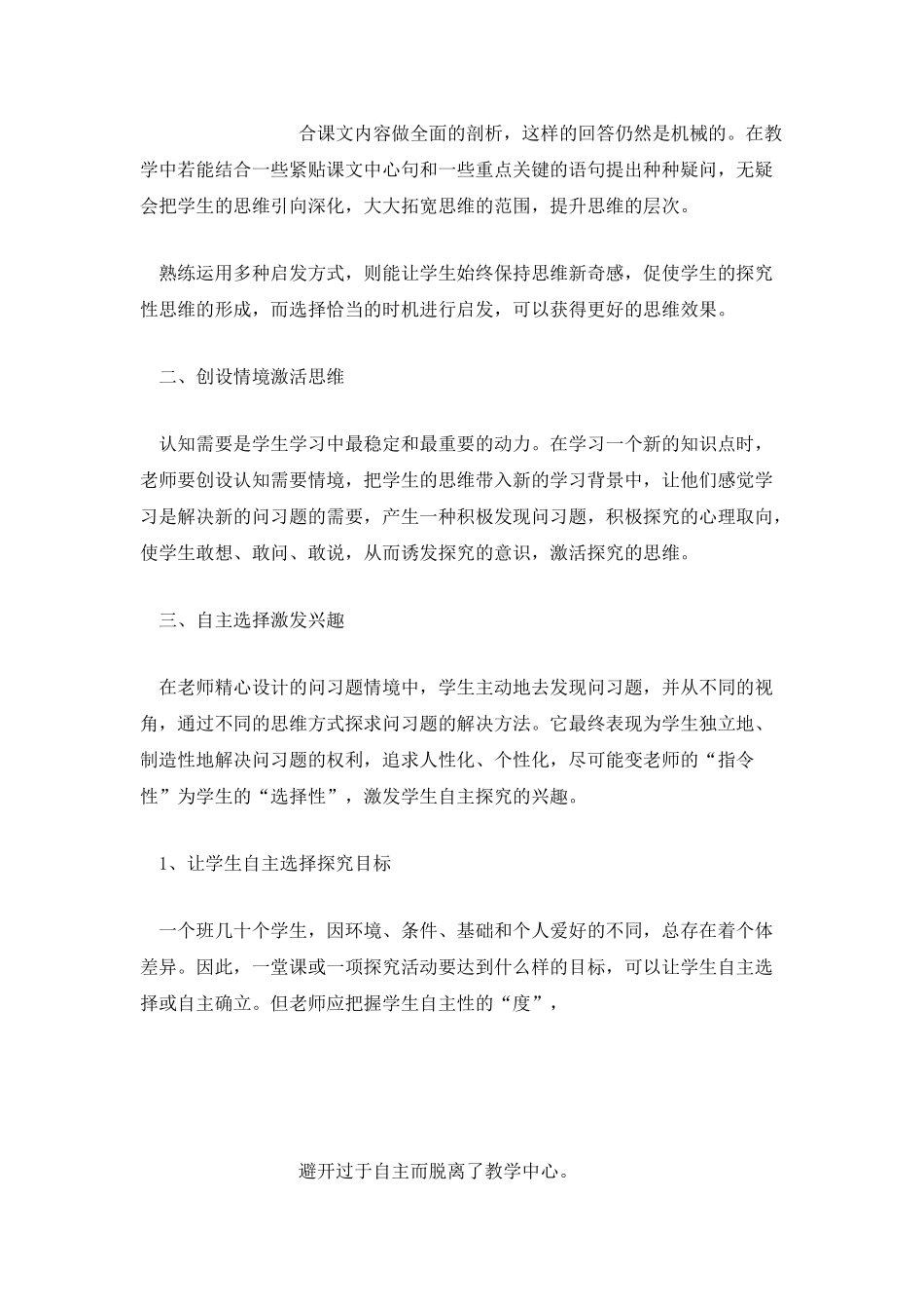 探究式阅读教学的感悟体会_第3页