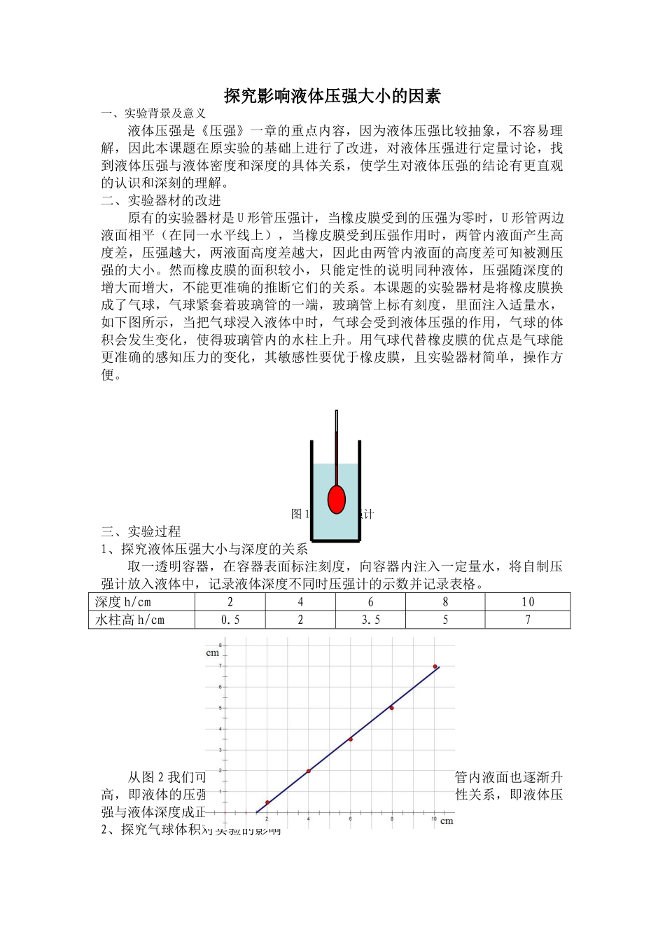 探究影响液体压强大小的因素_第1页
