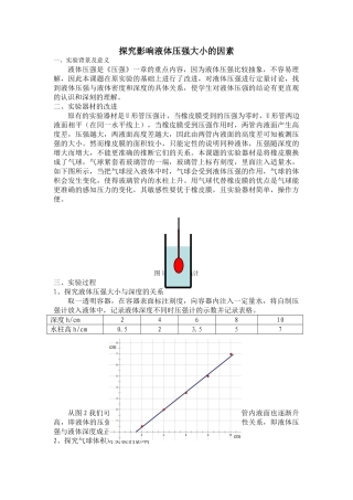 探究影响液体压强大小的因素