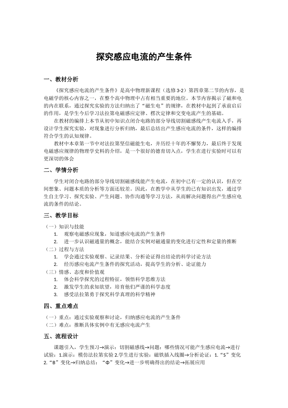 探究感应电流的产生条件教案_第1页