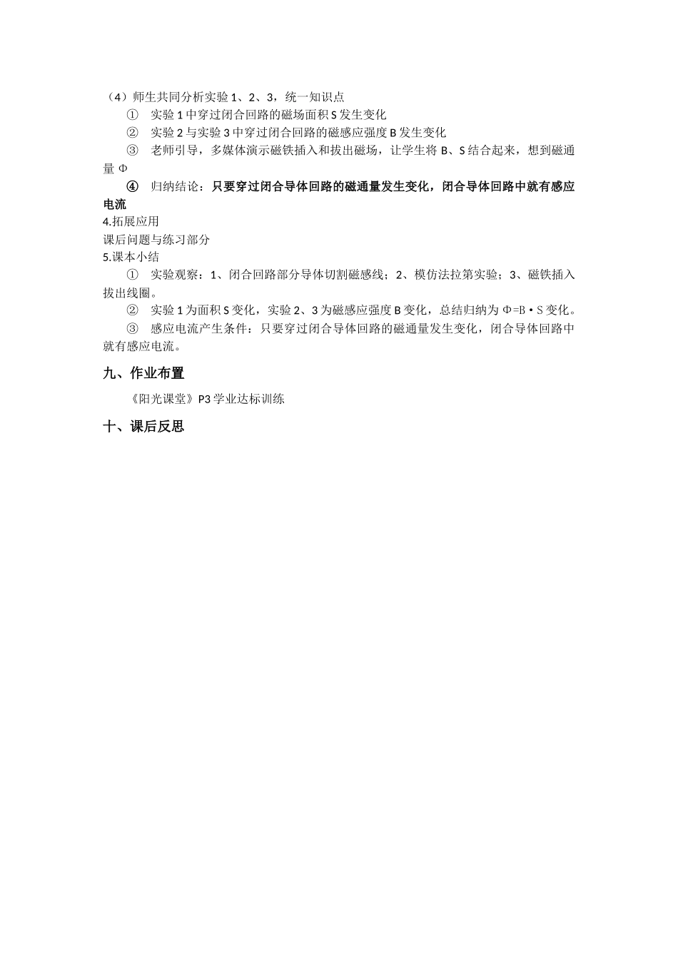 探究感应电流的产生条件教案_第3页