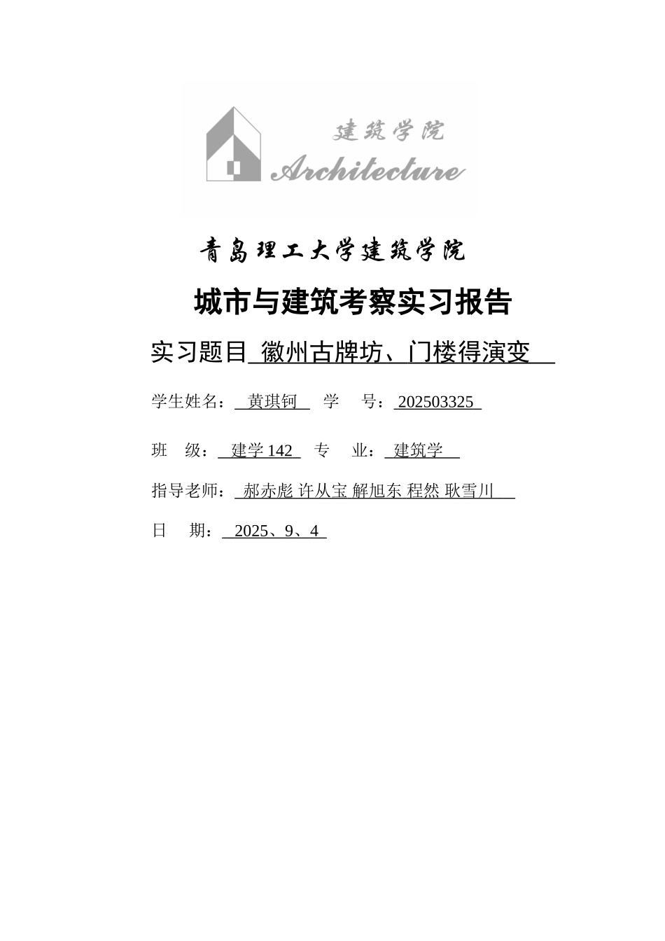 探究徽州古建筑门楼_第1页