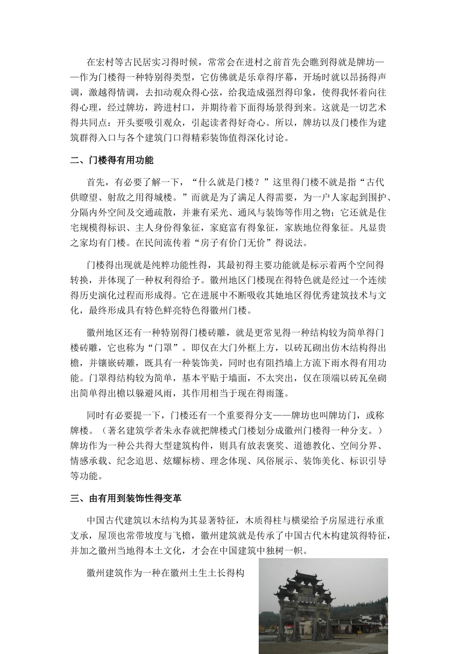 探究徽州古建筑门楼_第3页