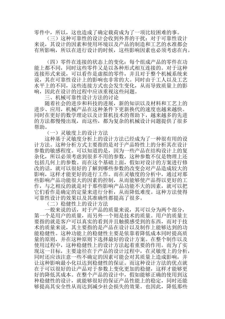 探究机械可靠性设计的内涵_第2页