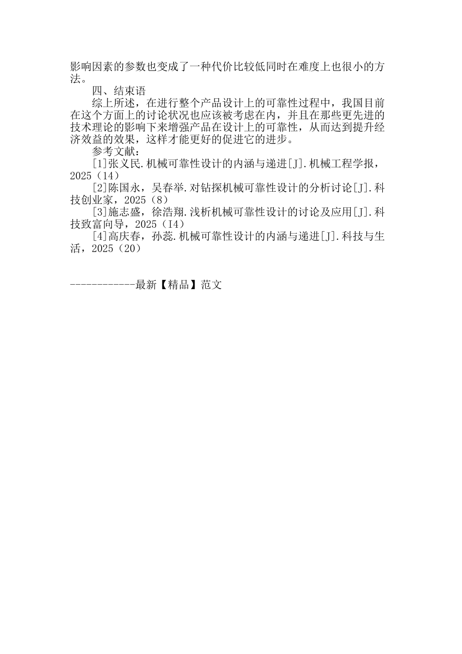 探究机械可靠性设计的内涵_第3页