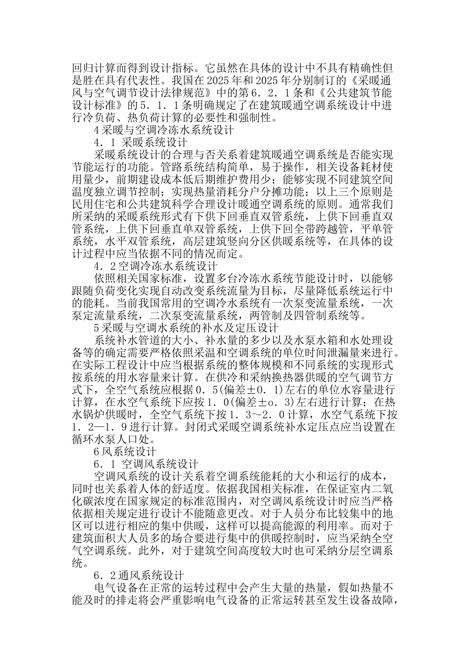 探究民用建筑暖通空调系统节能设计_第2页