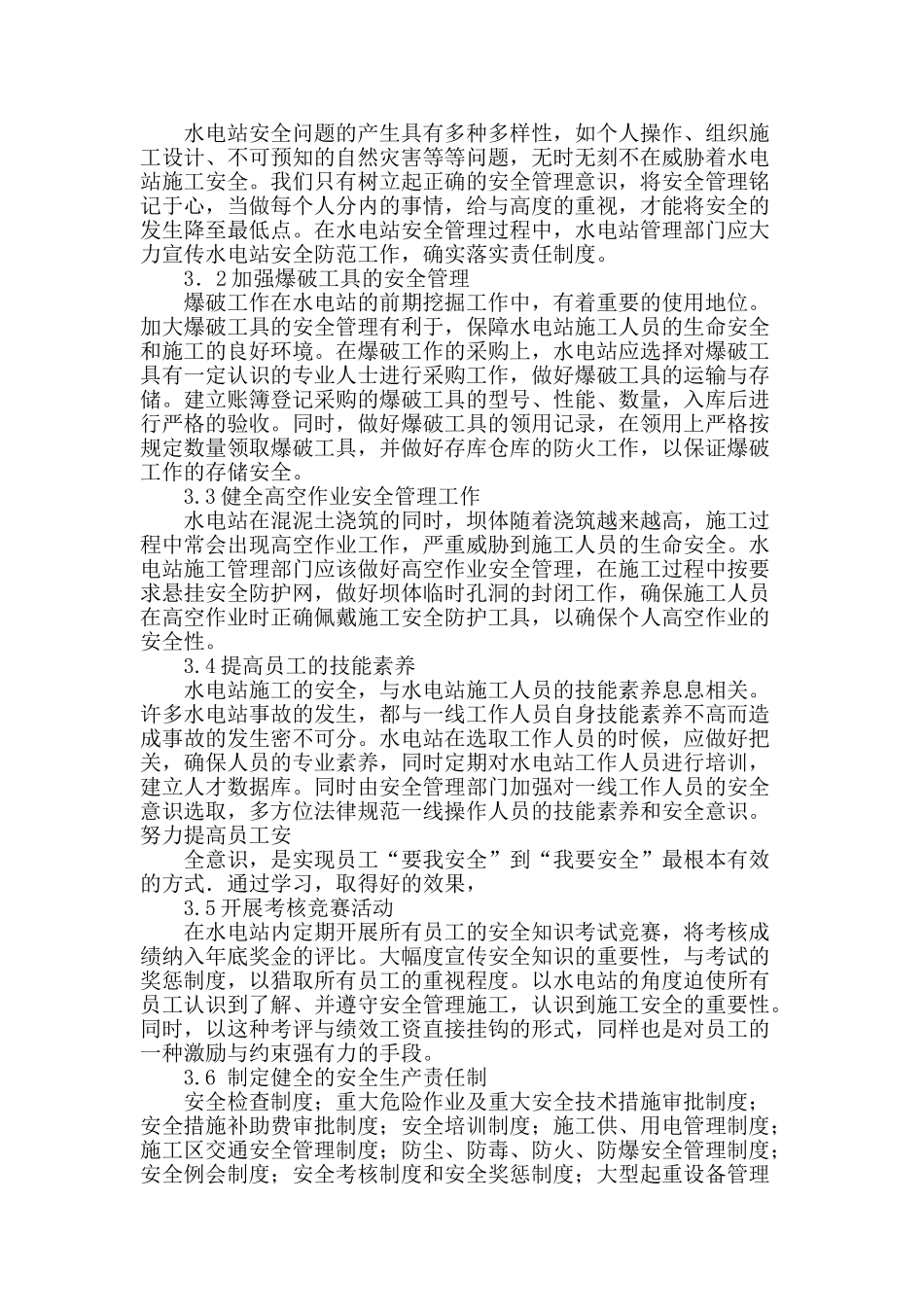 探究水电站施工管理的重要性_第2页