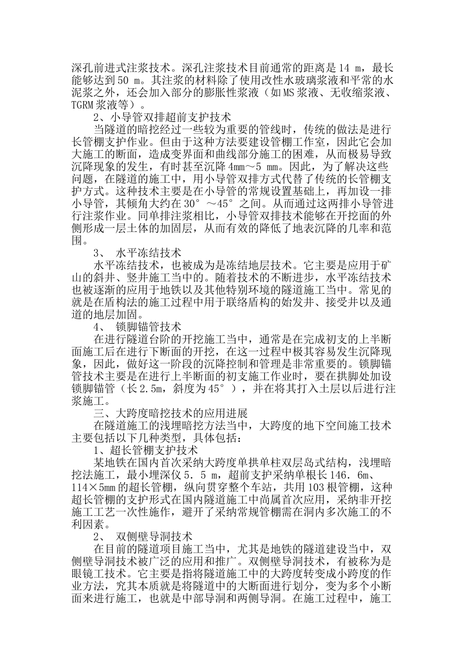 探究浅埋暗挖法隧道施工技术的发展_第2页