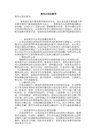 探究示范法教学