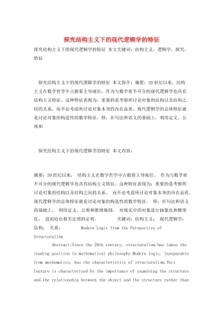 探究结构主义下的现代逻辑学的特征