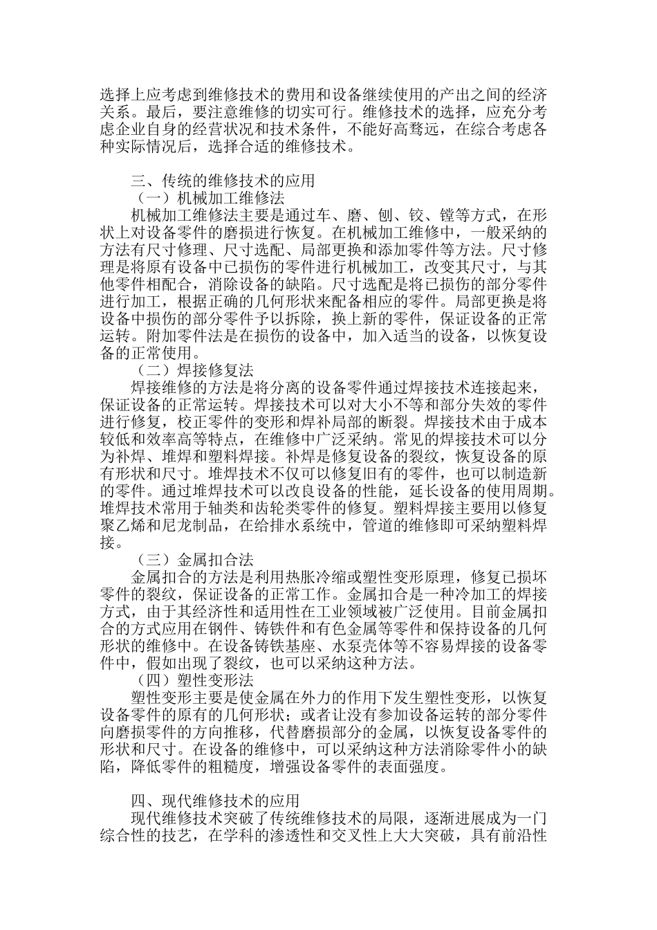 探究给排水设备改善维修技术及其应用_第2页
