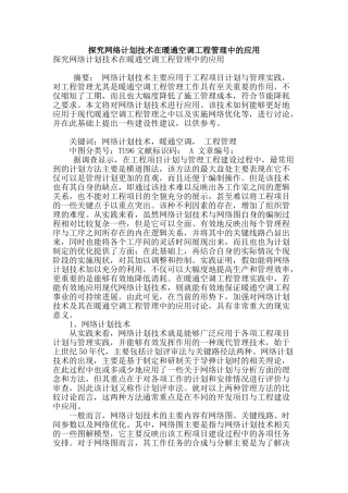 探究网络计划技术在暖通空调工程管理中的应用
