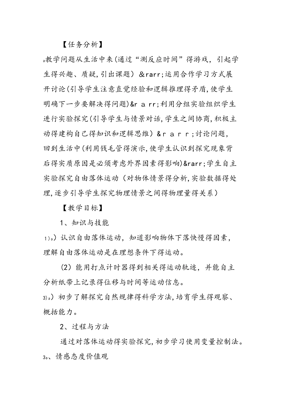 探究自由落体运动教学设计_第2页