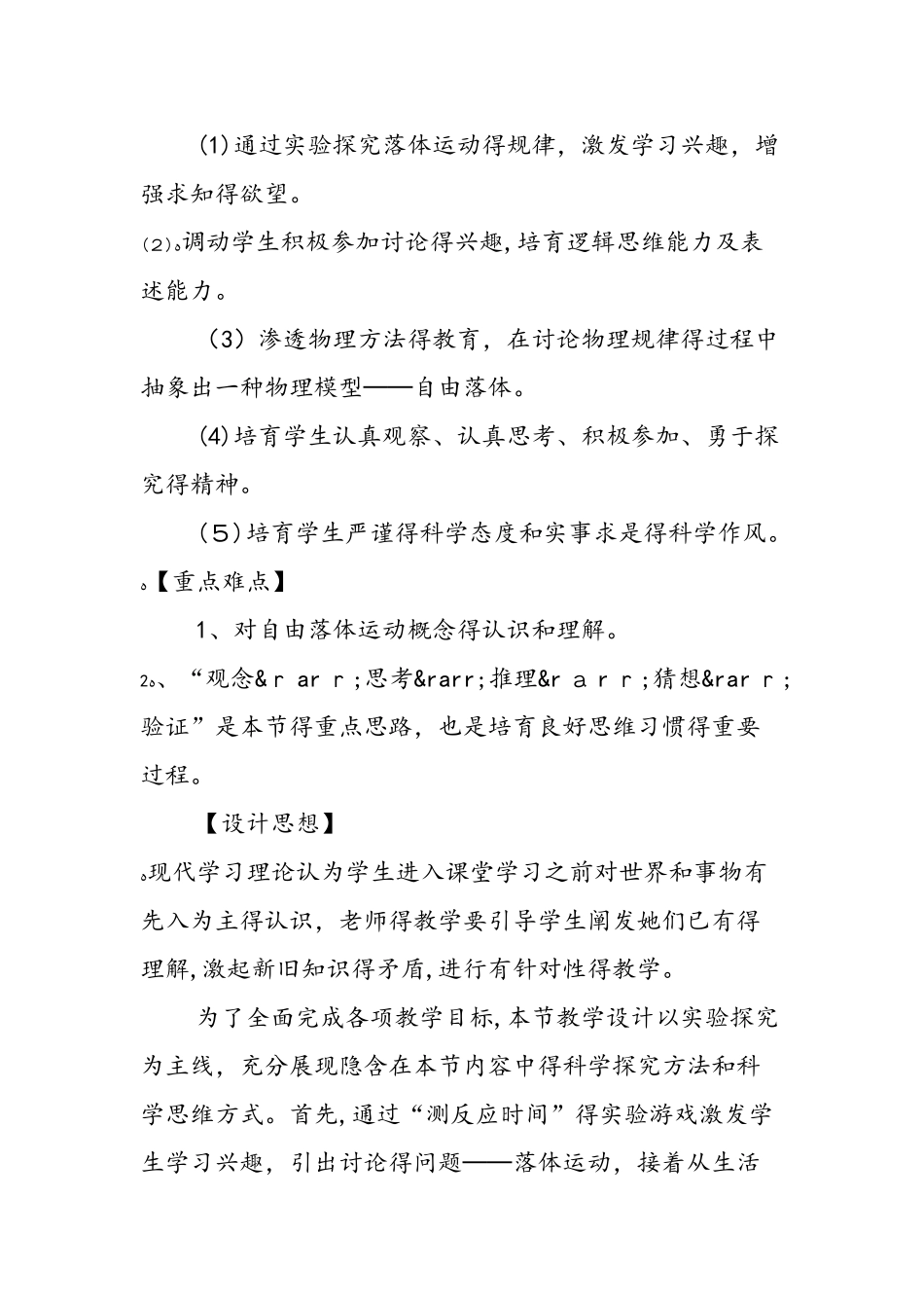 探究自由落体运动教学设计_第3页