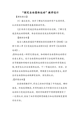 探究自由落体运动教学设计