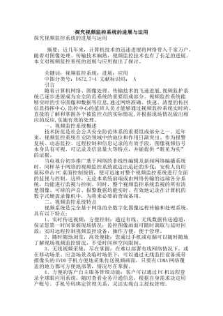 探究视频监控系统的发展与运用