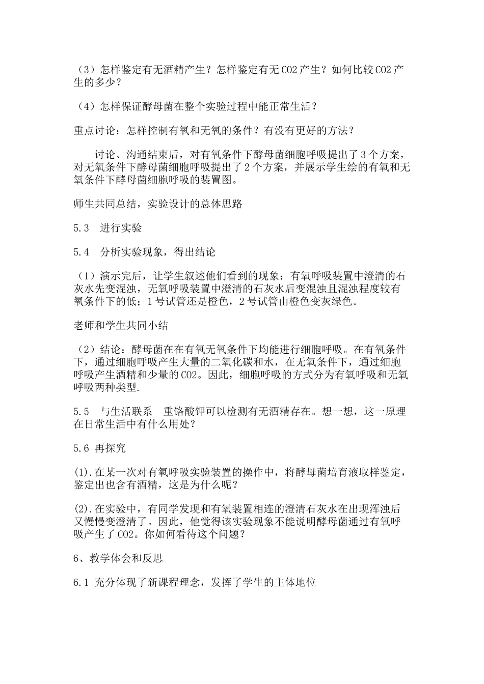 探究酵母菌细胞呼吸的方式教学设计_第3页