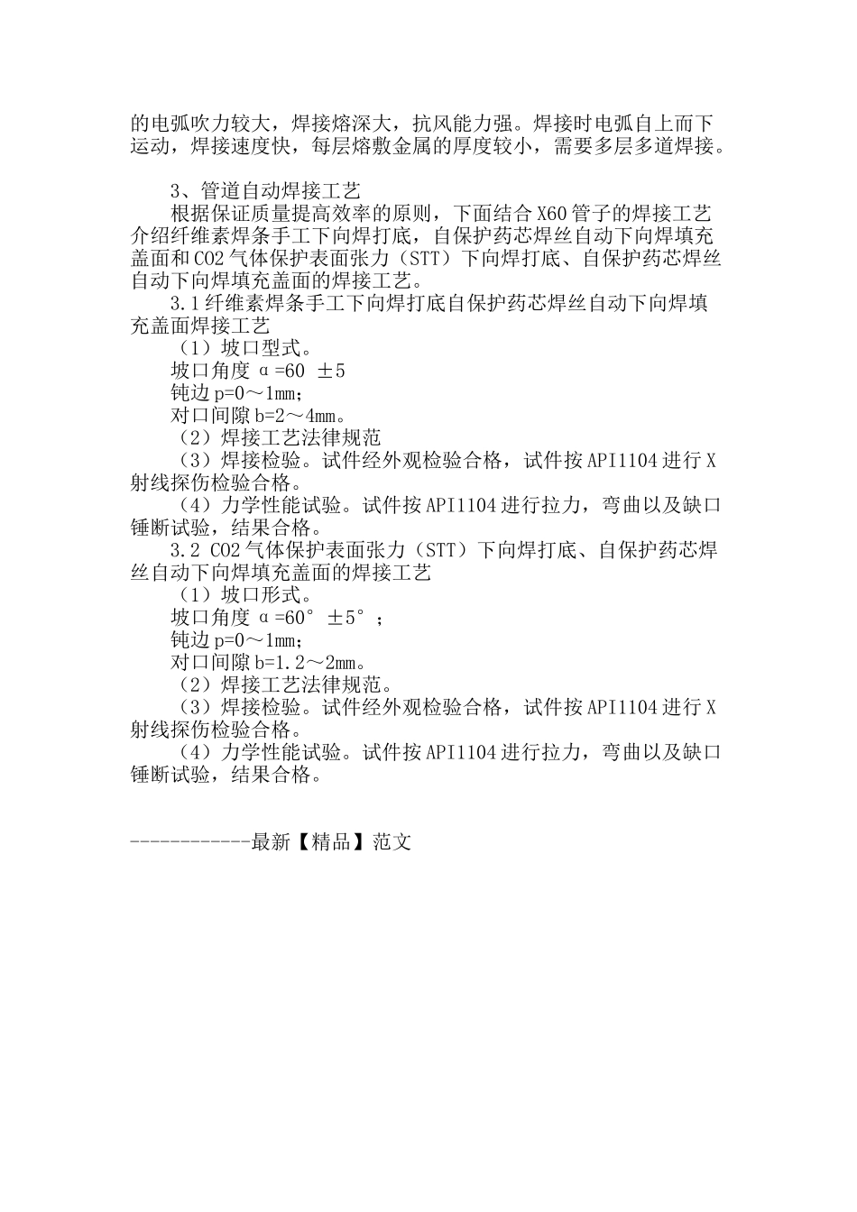 探究连续油管对接全位置自动焊技术的应用_第3页
