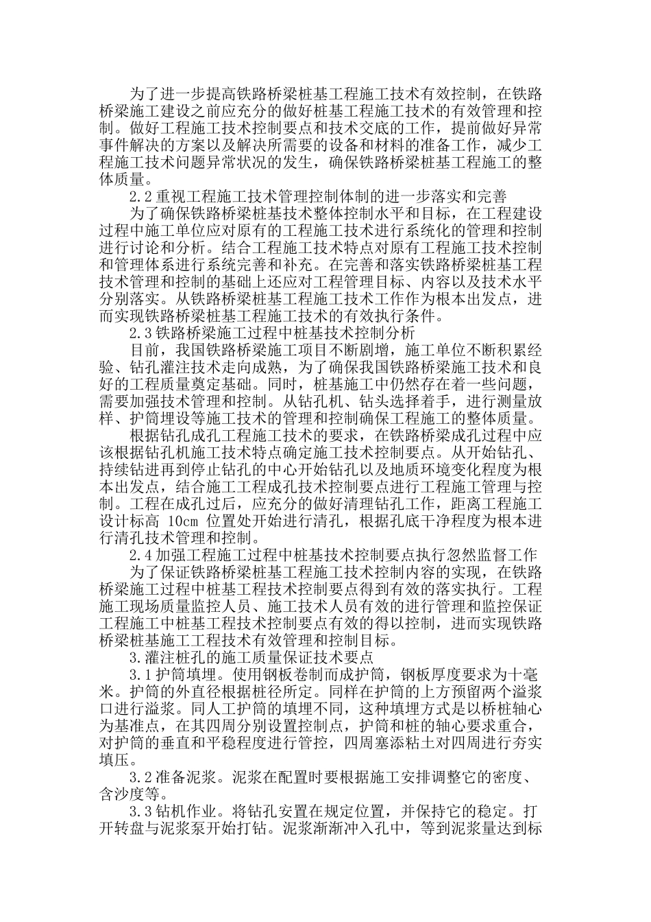 探究铁路桥梁桩基施工技术_第2页