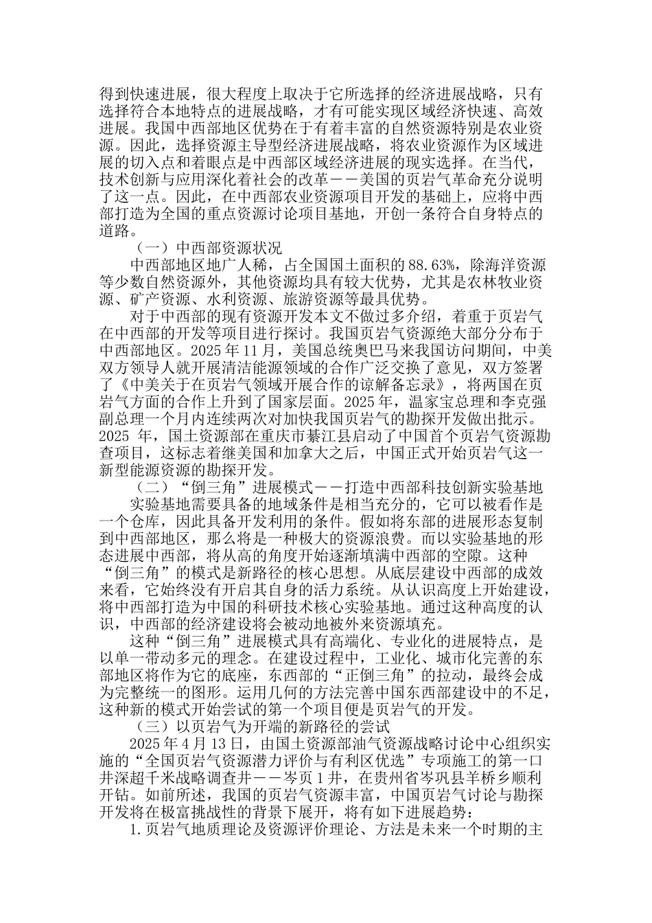 探索中西部地区发展的新路径_第2页