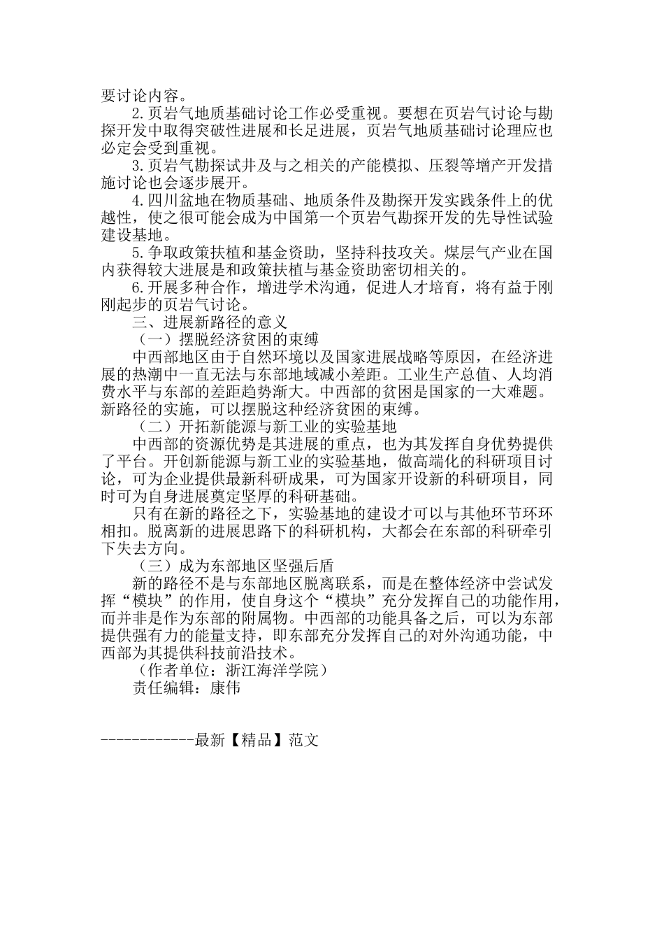 探索中西部地区发展的新路径_第3页