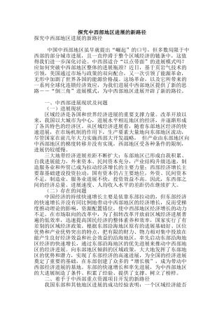 探索中西部地区发展的新路径