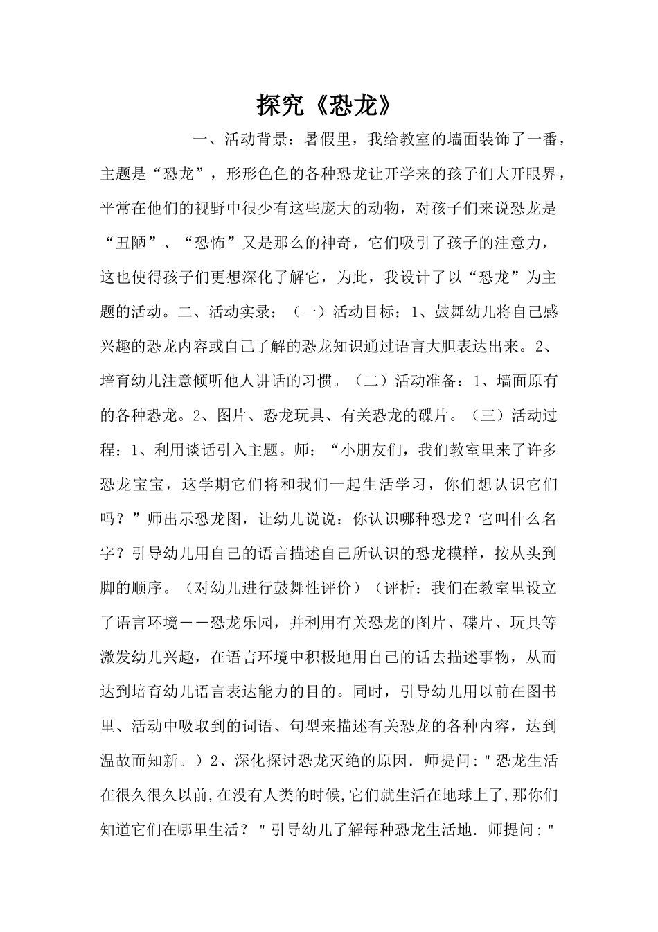 探索《恐龙》（精编版）_第1页