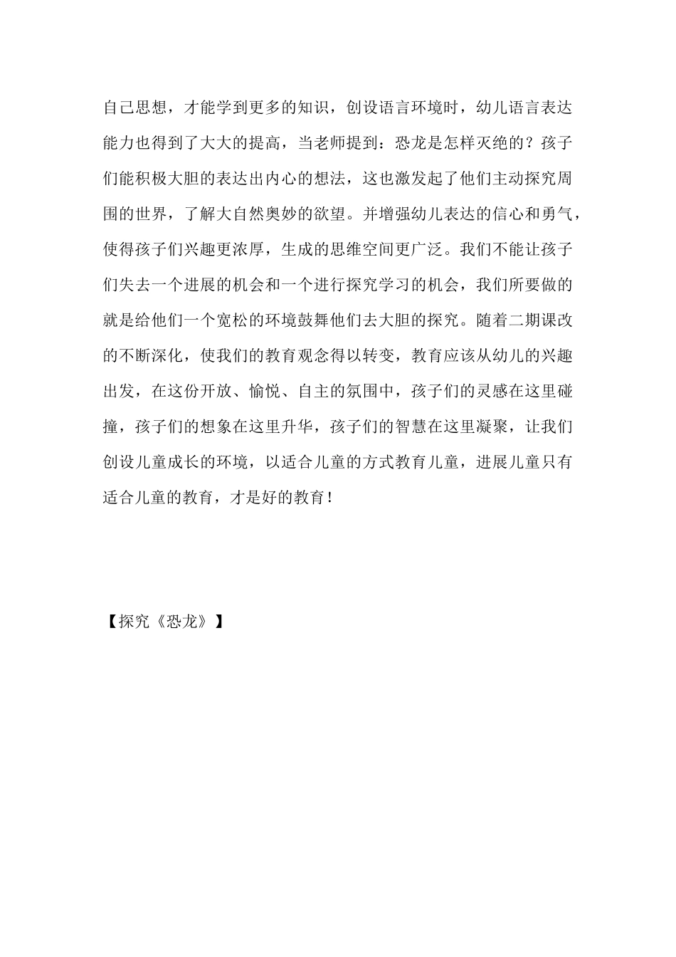 探索《恐龙》（精编版）_第3页