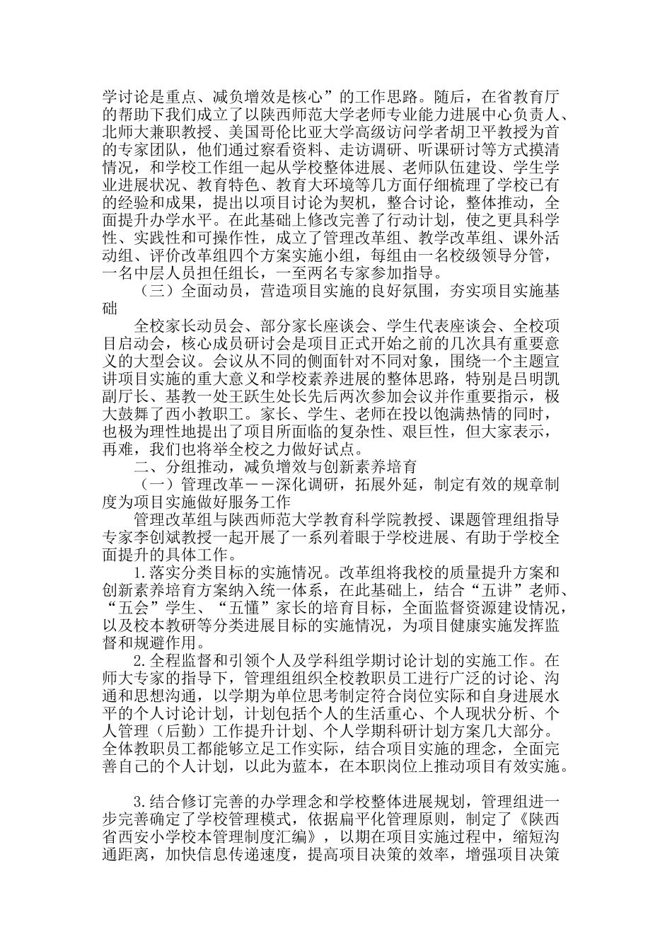 探索减轻学生过重课业负担的有效途径_第2页