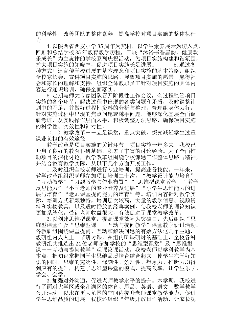 探索减轻学生过重课业负担的有效途径_第3页