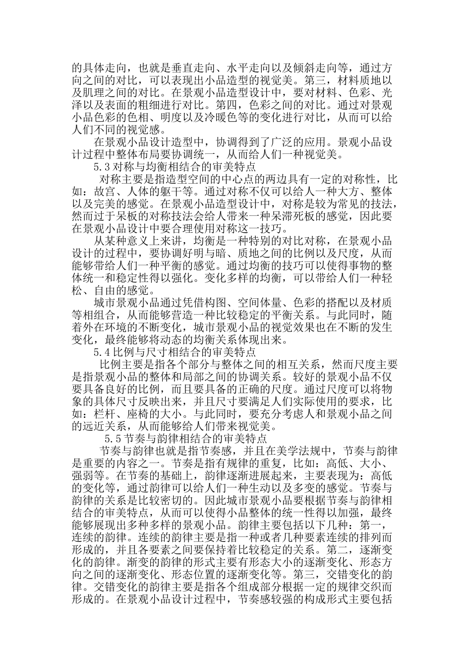 探索城市景观小品的审美特征_第3页