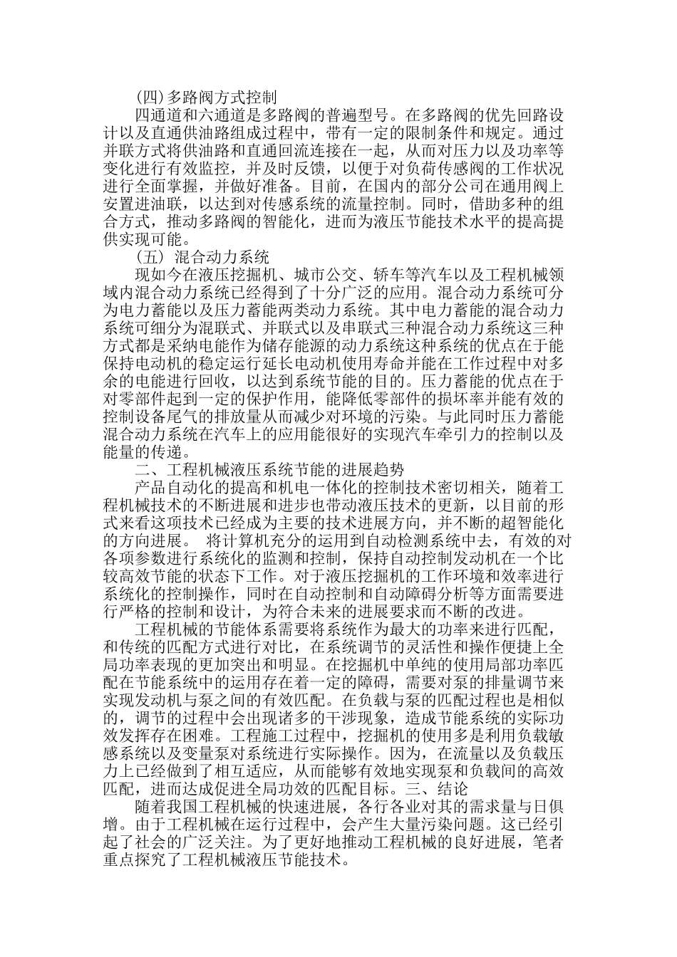 探索工程机械液压节能技术_第2页
