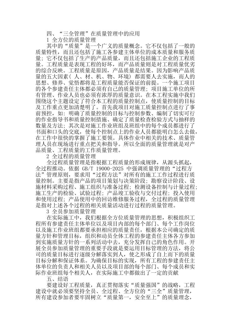 探索建筑工程实施阶段的质量管理_第3页