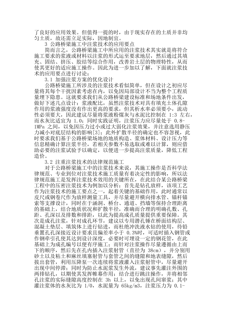 探索注浆技术在公路桥梁施工中的应用_第2页