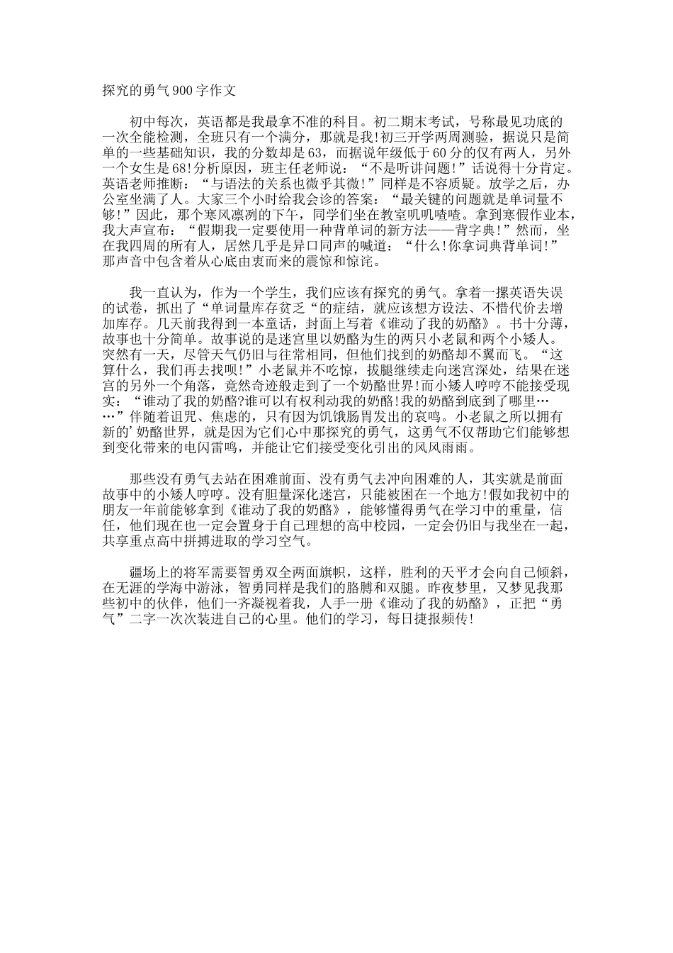 探索的勇气900字作文_第1页