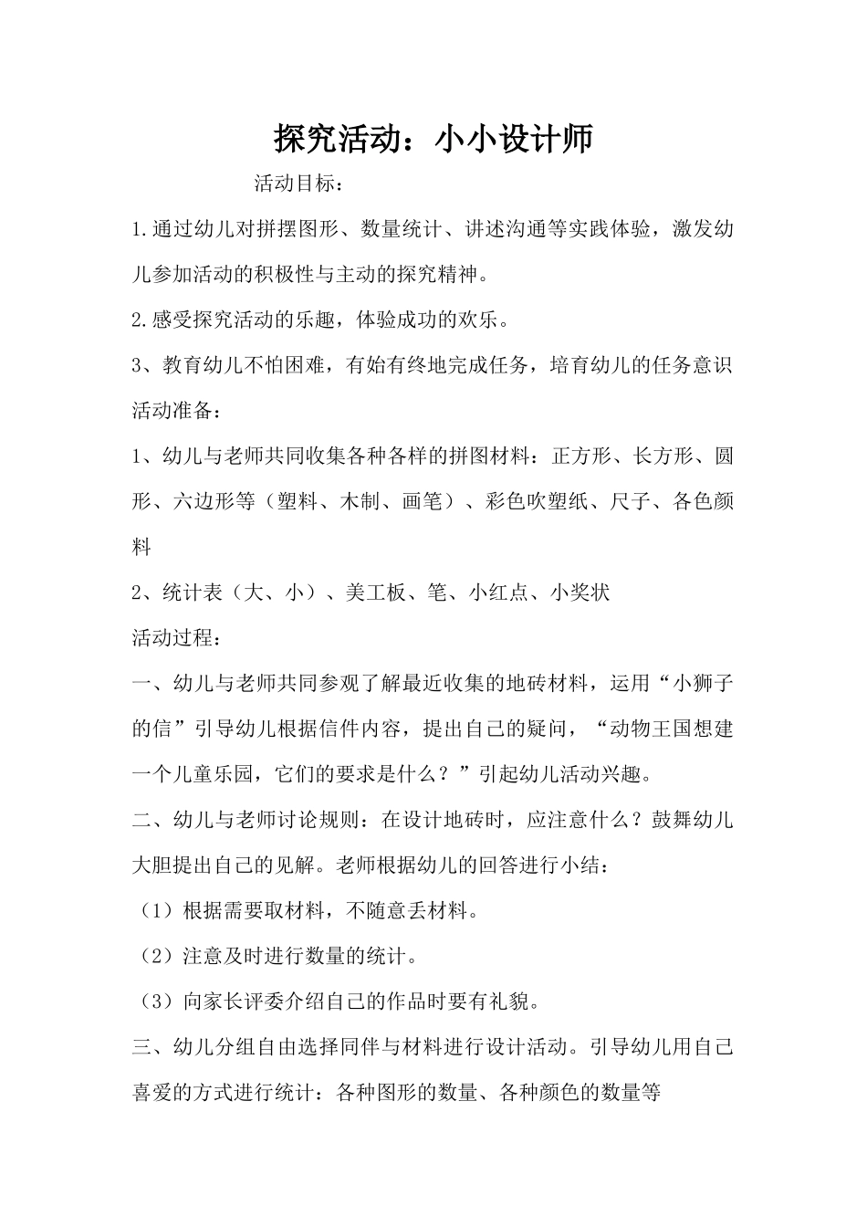 探索活动：小小设计师（精编版）_第1页