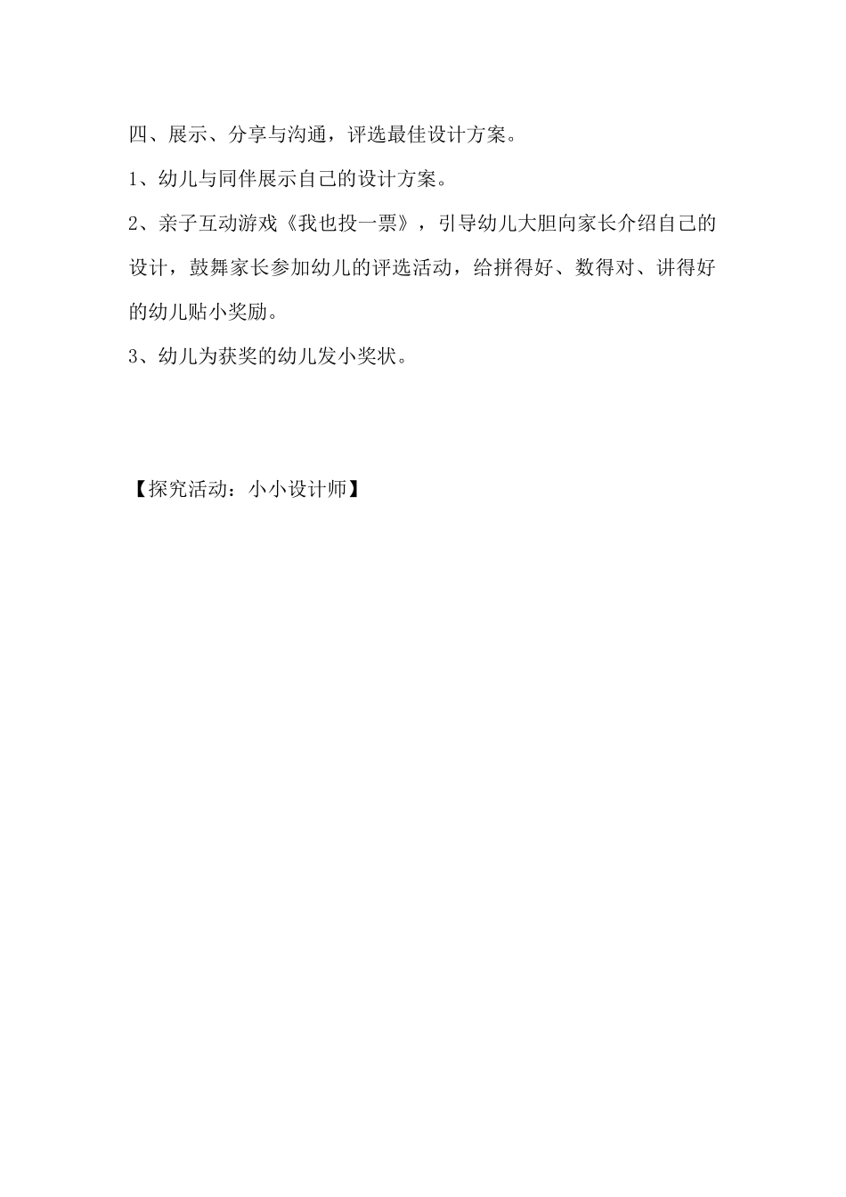 探索活动：小小设计师（精编版）_第2页