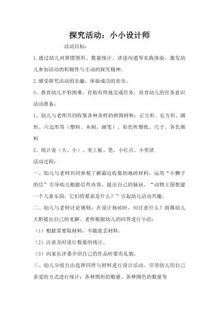 探索活动：小小设计师（精编版）