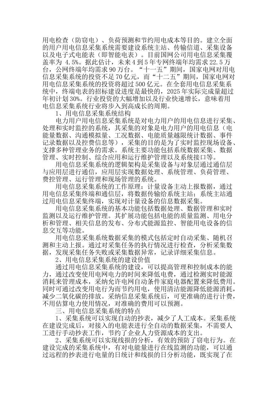 探索用电信息采集系统的深化应用_第2页