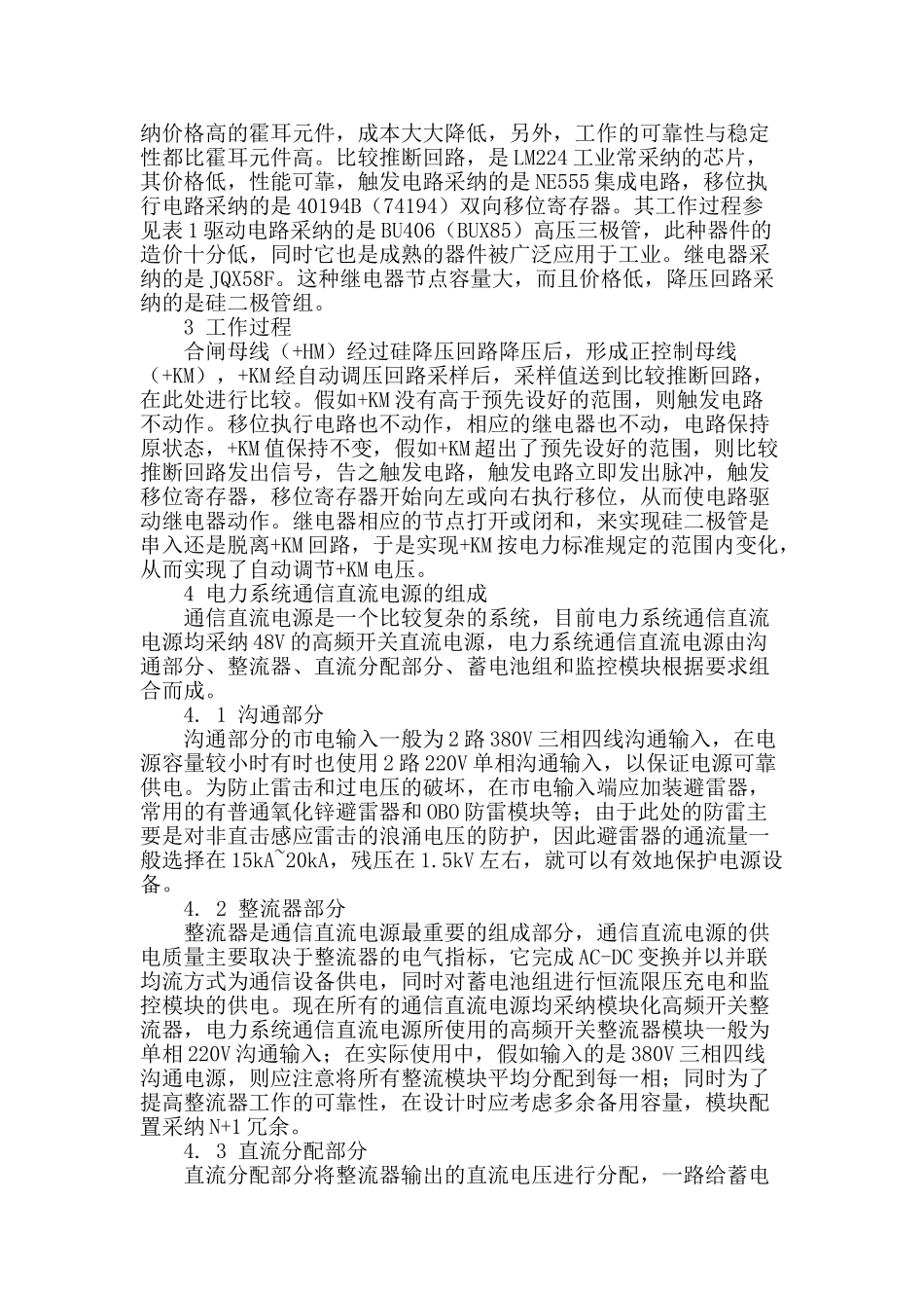 探索直流通信电源在电力系统中的应用_第2页