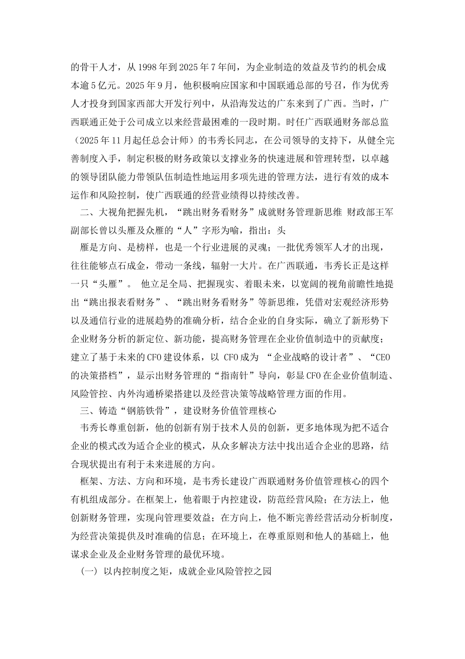 探索财务管理真经促进企业价值成长_第2页