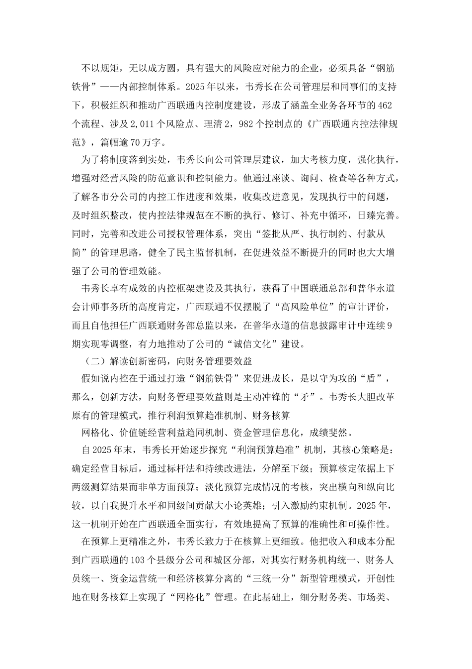 探索财务管理真经促进企业价值成长_第3页