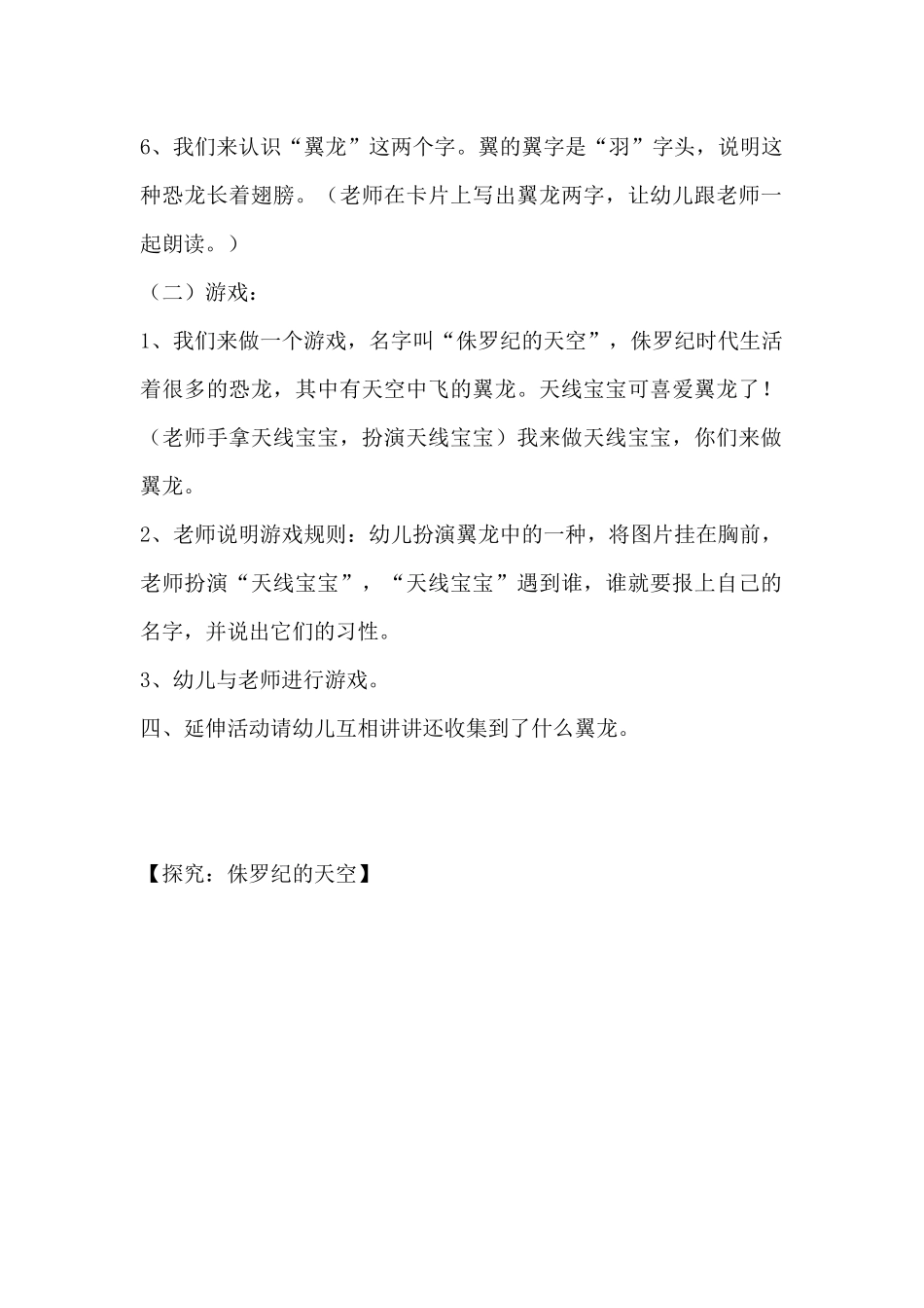 探索：侏罗纪的天空（精编版）_第2页