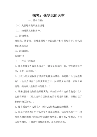 探索：侏罗纪的天空（精编版）